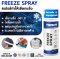 Freeze Spray